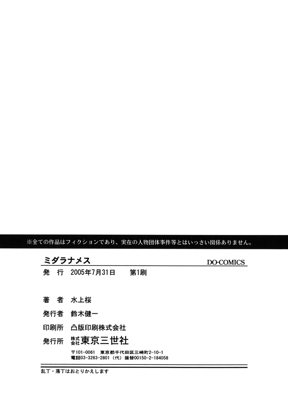 [水上桜] ミダラナメス