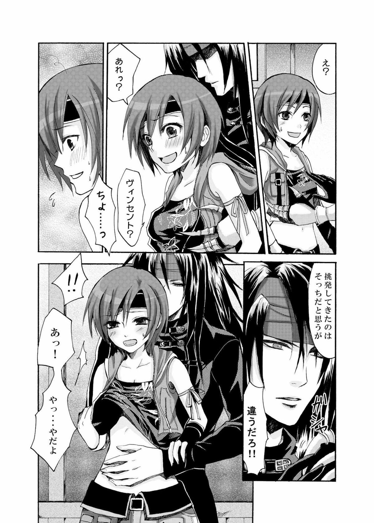 (COMICぷらねっと所沢4) [人間モドキ (ランダム)] ユフィと棺桶男 (ファイナルファンタジーVII)
