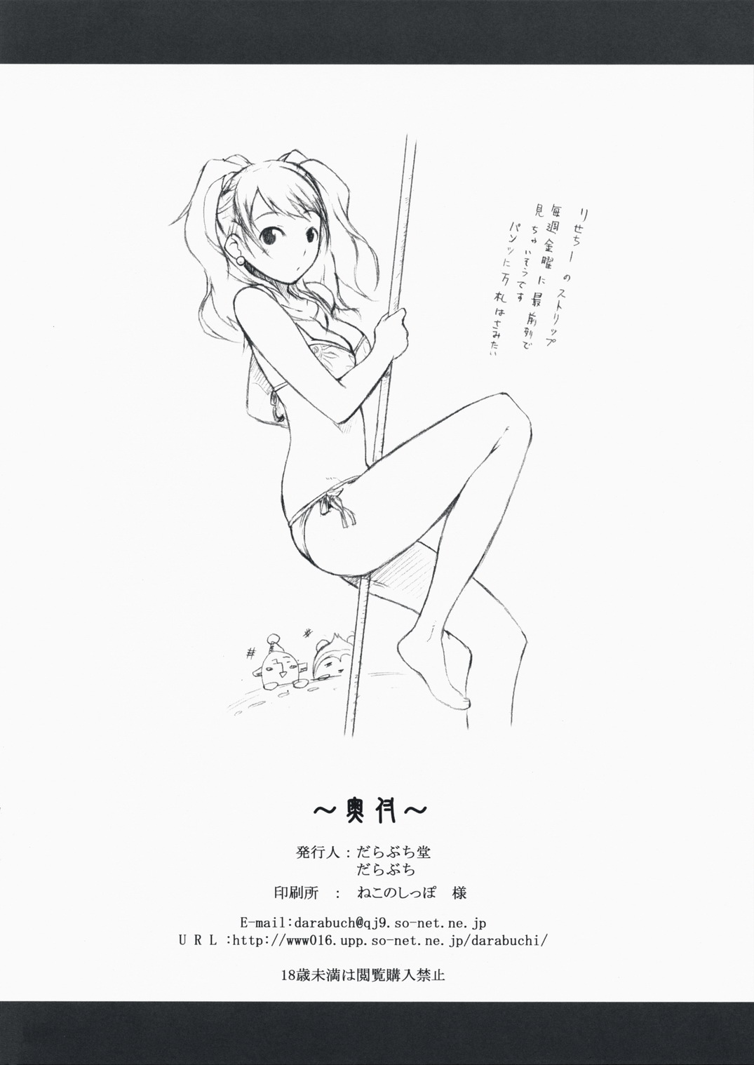 (SC41) [だらぶち堂 (だらぶち)] DUO (ペルソナ 4)