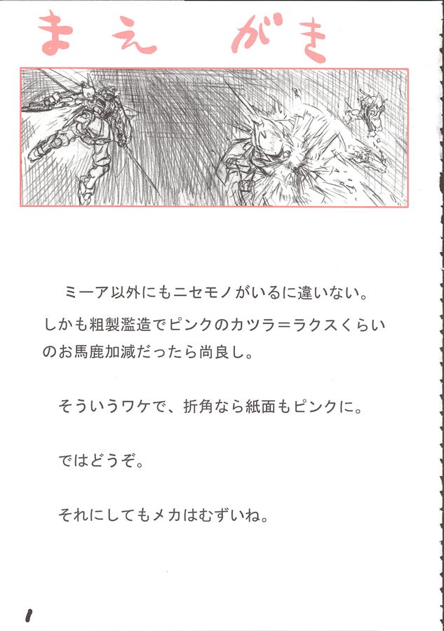 (C68) [TRIBO (野口摩擦)] MP3 (機動戦士ガンダムSEED DESTINY)