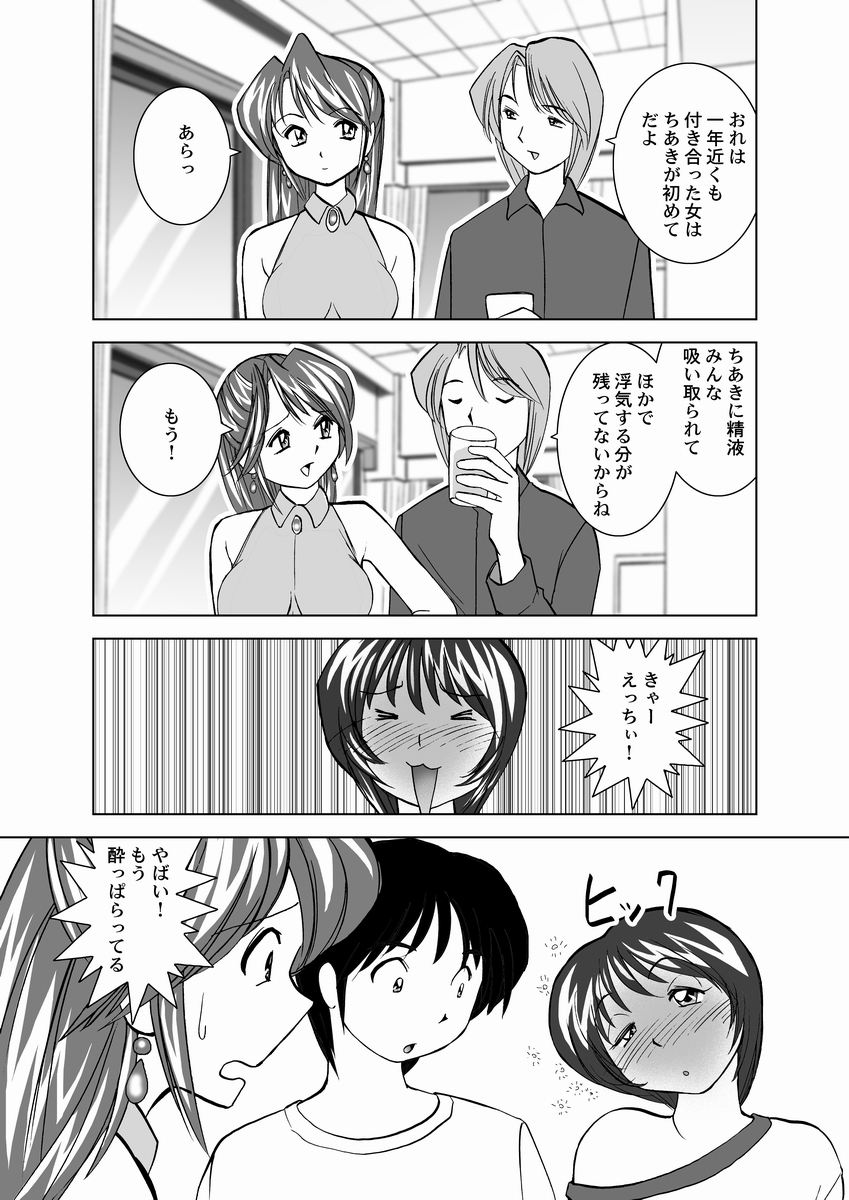[おかもとふじお] 恋人交換