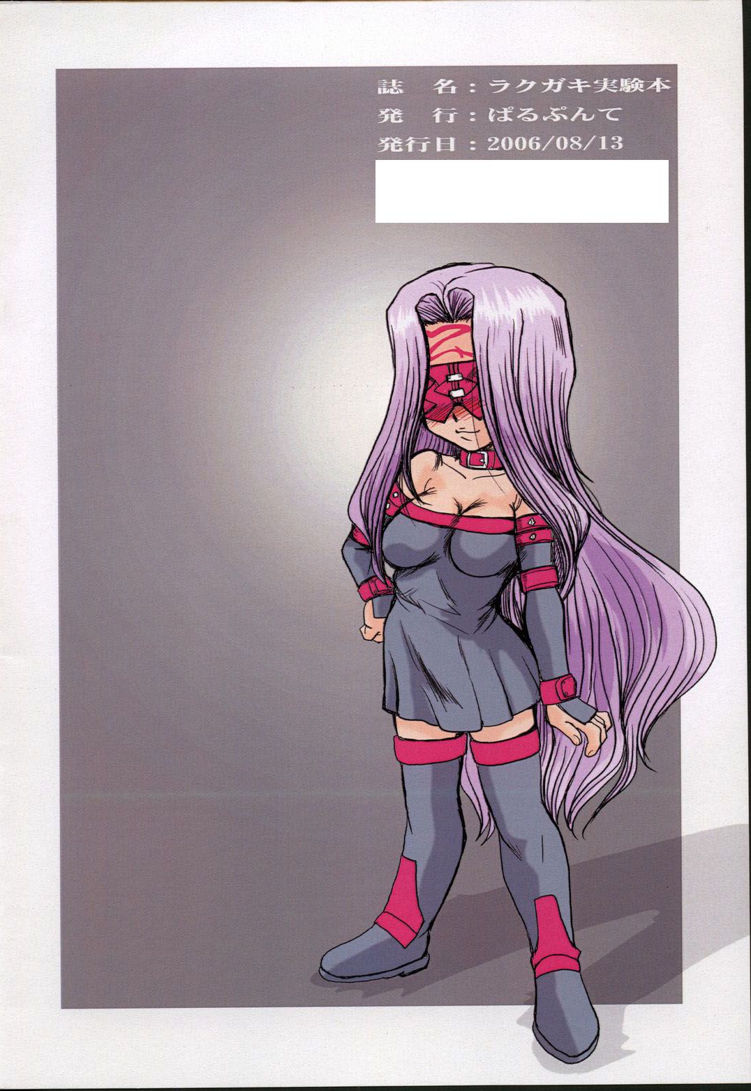 (C70) [ぱるぷんて (深田拓士)] ラクガキ実験本 (Fate/stay night)