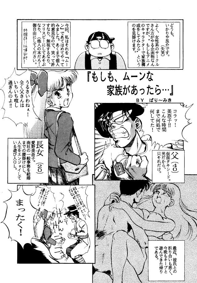 ムーンベースガンマ（セーラームーン）