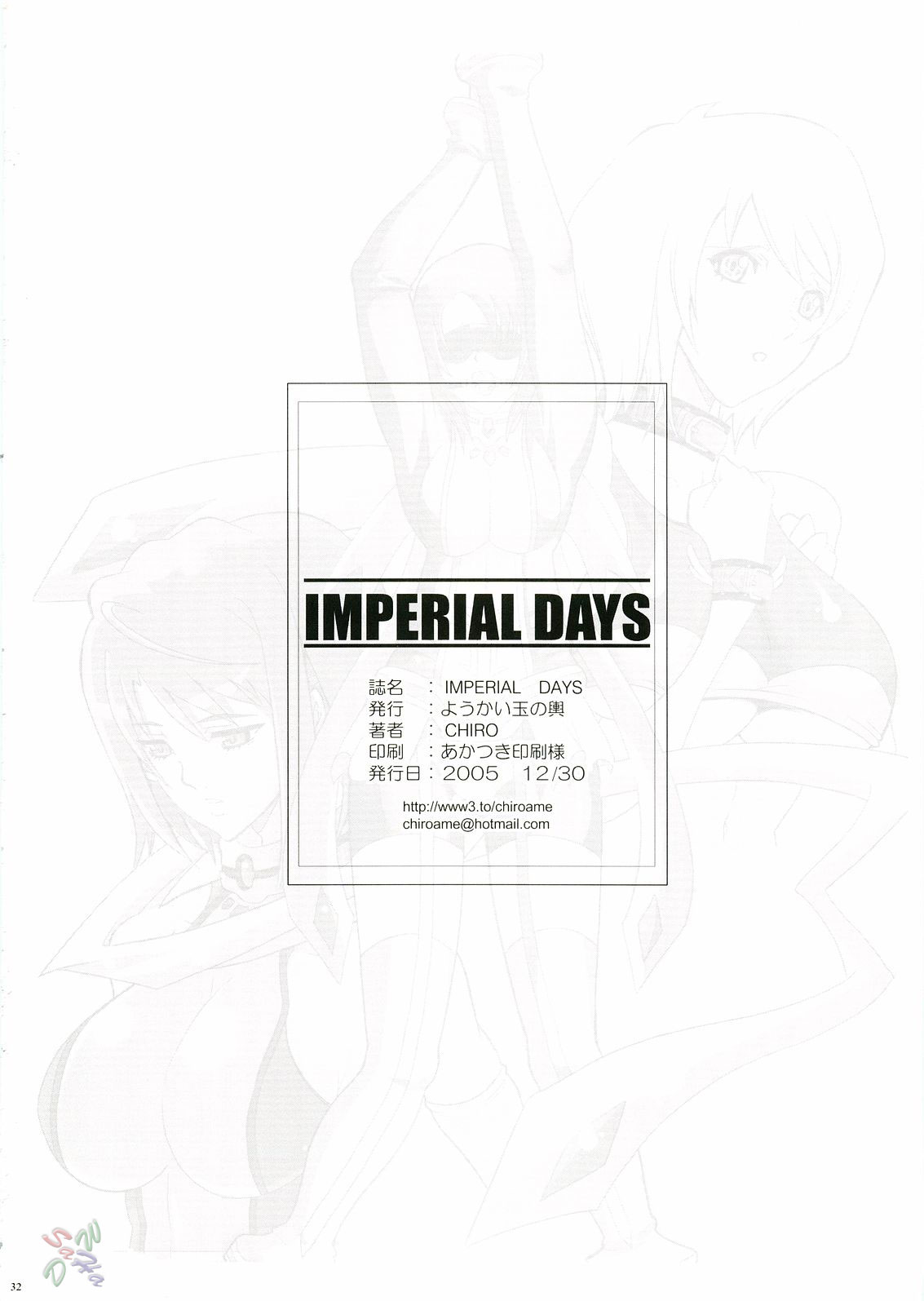 (C69) [ようかい玉の輿 (CHIRO)] IMPERIAL DAYS (舞-乙HiME) [英訳]