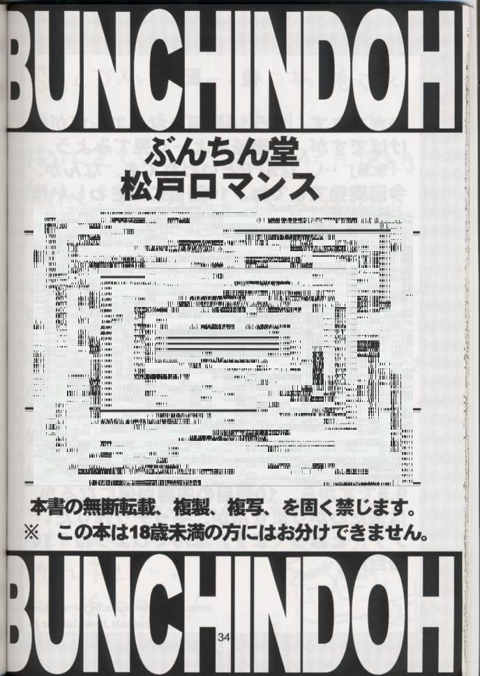 (Cレヴォ24) [ぶんちん堂 (ぶんちん)] 松戸ロマンス (ファイナルロマンス)