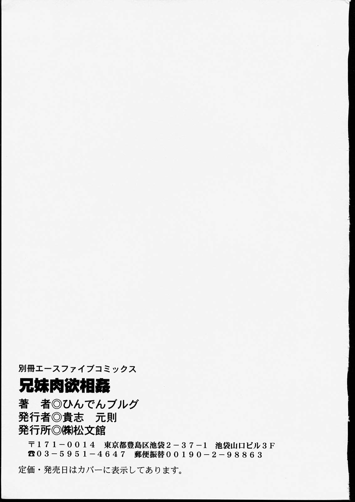 [ひんでんブルグ] 兄妹肉欲相姦