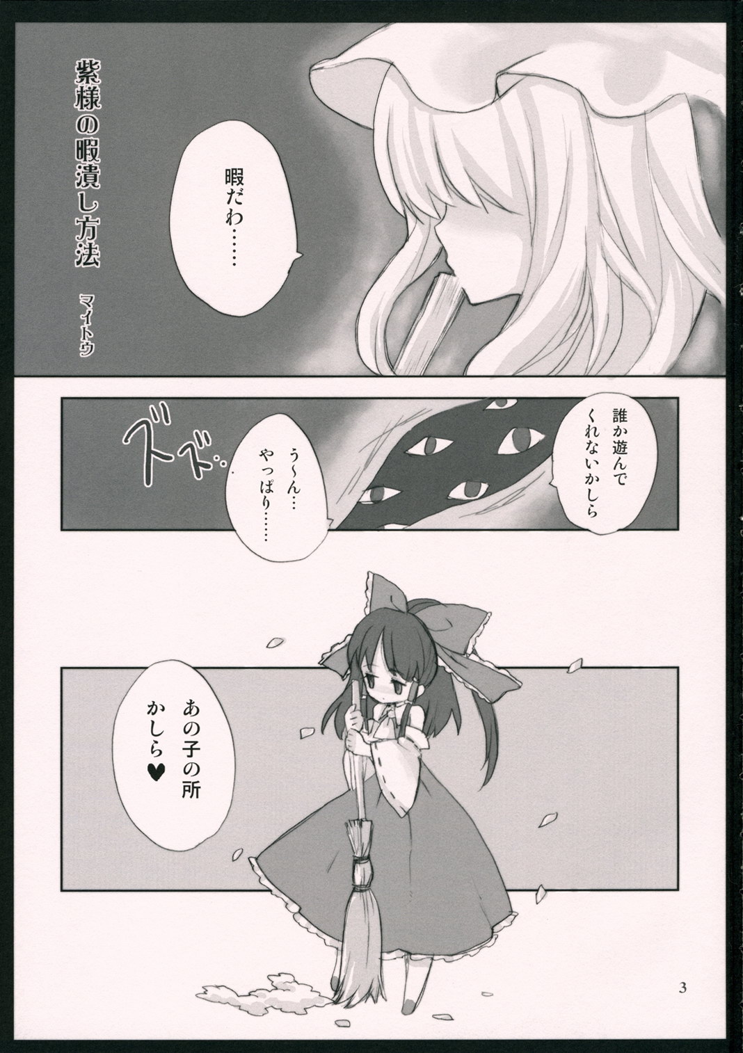 (紅楼夢2) [ねこタンク、忘れカバン (マイトウ、やむっ)] ゆあ禁本 (東方Project)