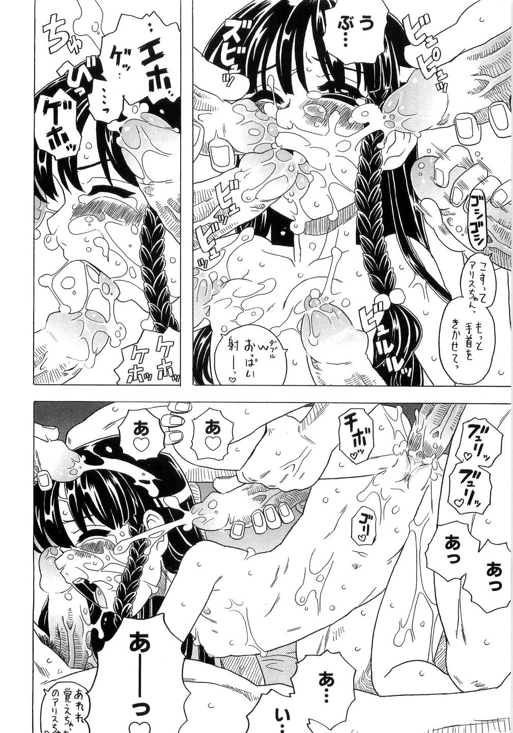 [ゴージャス宝田] ありすブレイカー