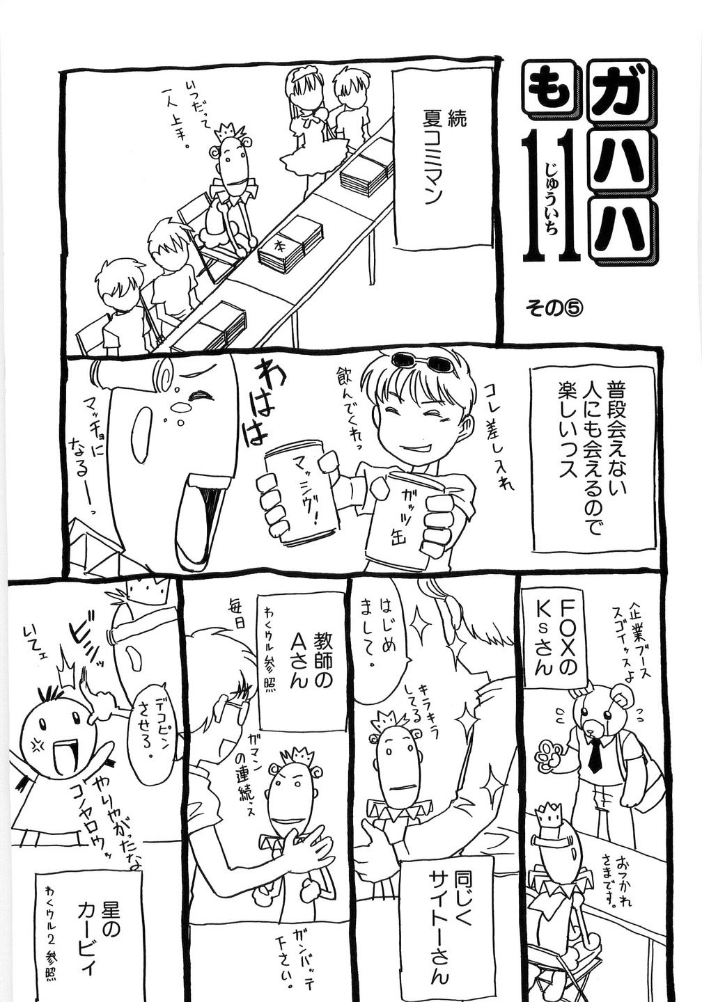 [ゴージャス宝田] ありすブレイカー