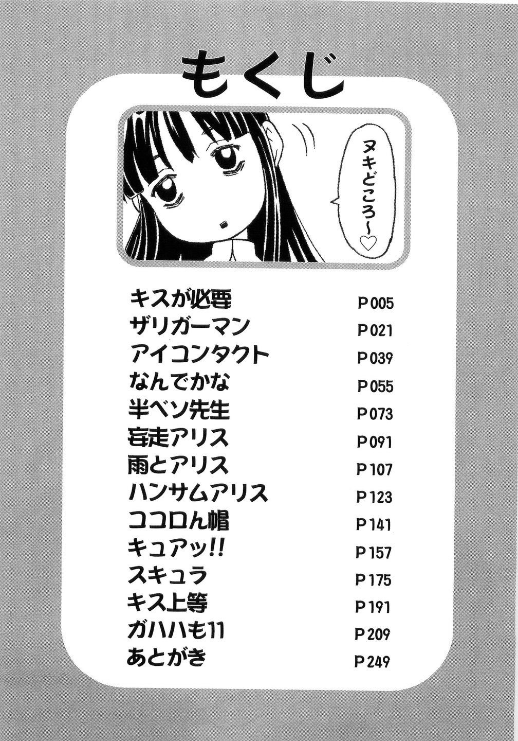 [ゴージャス宝田] ありすブレイカー