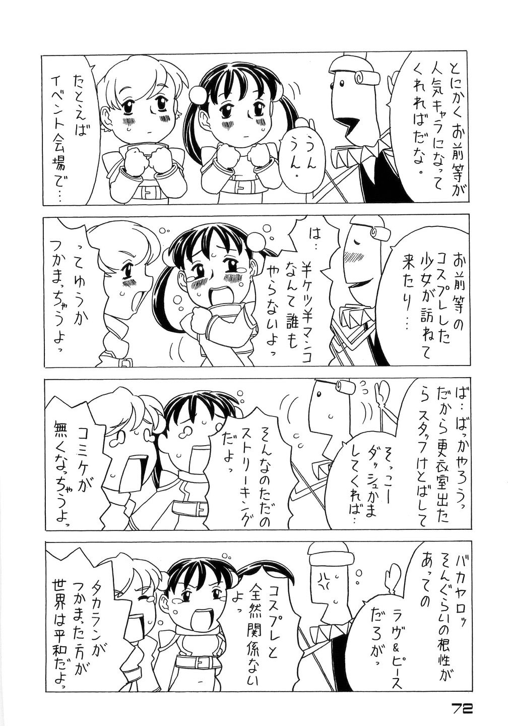 [ゴージャス宝田] ありすブレイカー