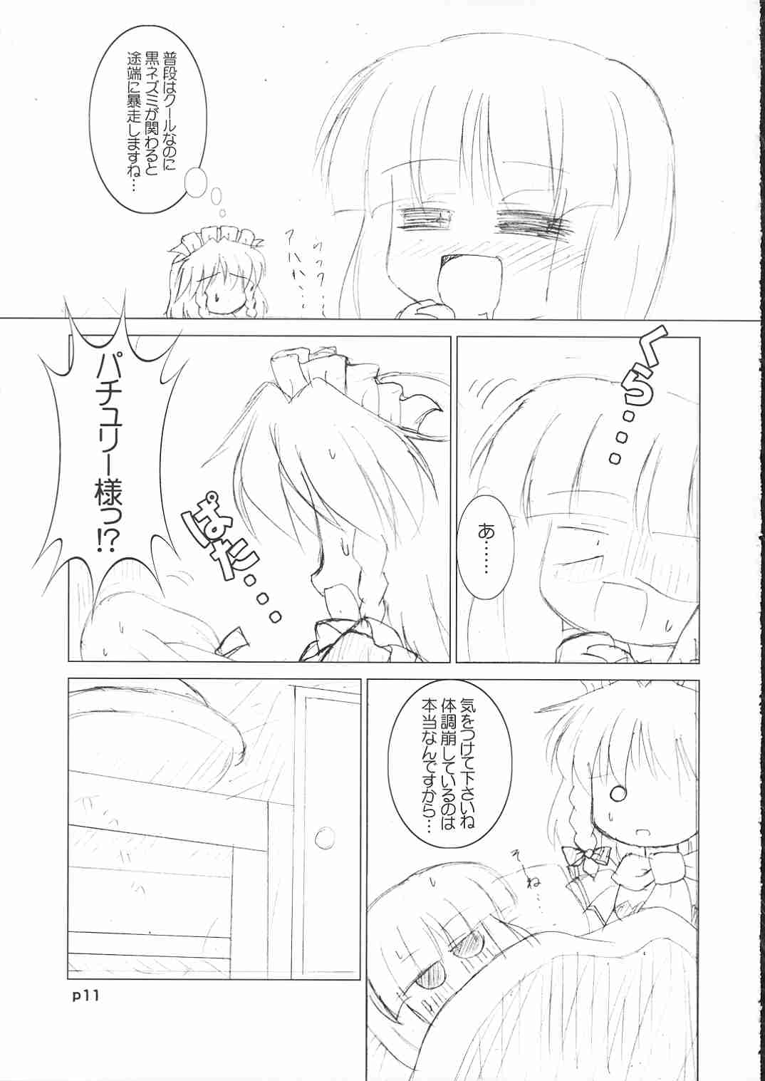 (コミコミ8) [GROUND-Zero (戌亥)] 理炉静喘 (東方Project)