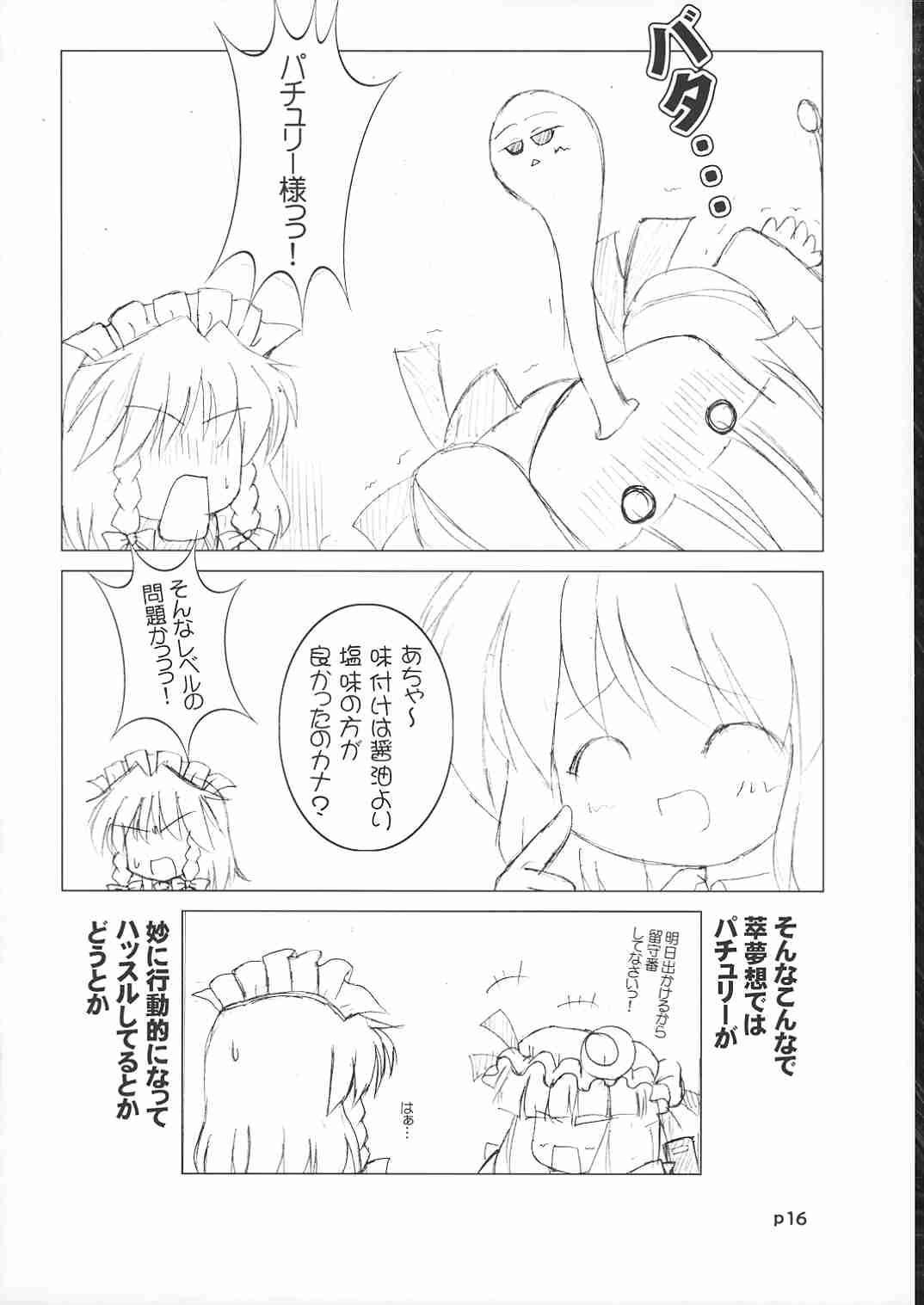 (コミコミ8) [GROUND-Zero (戌亥)] 理炉静喘 (東方Project)