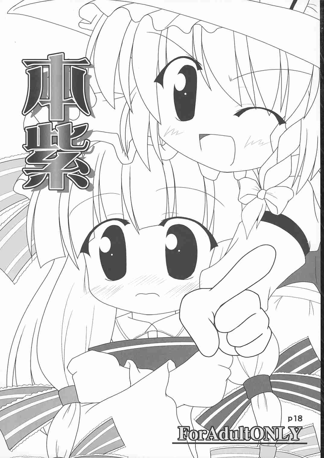 (コミコミ8) [GROUND-Zero (戌亥)] 理炉静喘 (東方Project)