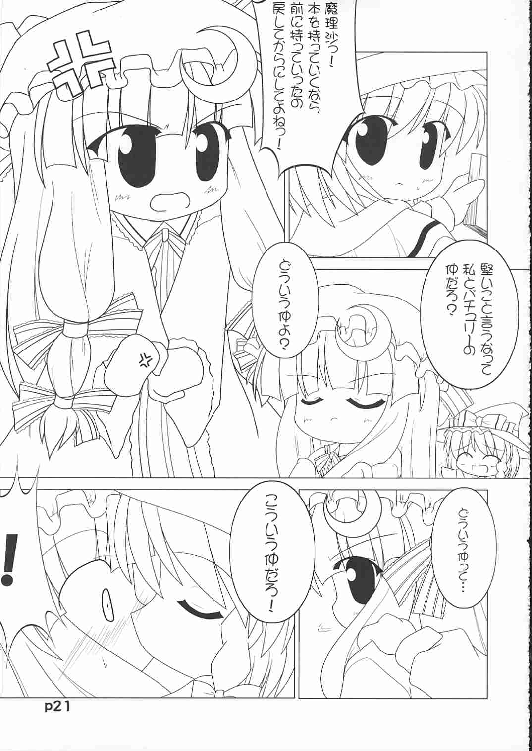 (コミコミ8) [GROUND-Zero (戌亥)] 理炉静喘 (東方Project)