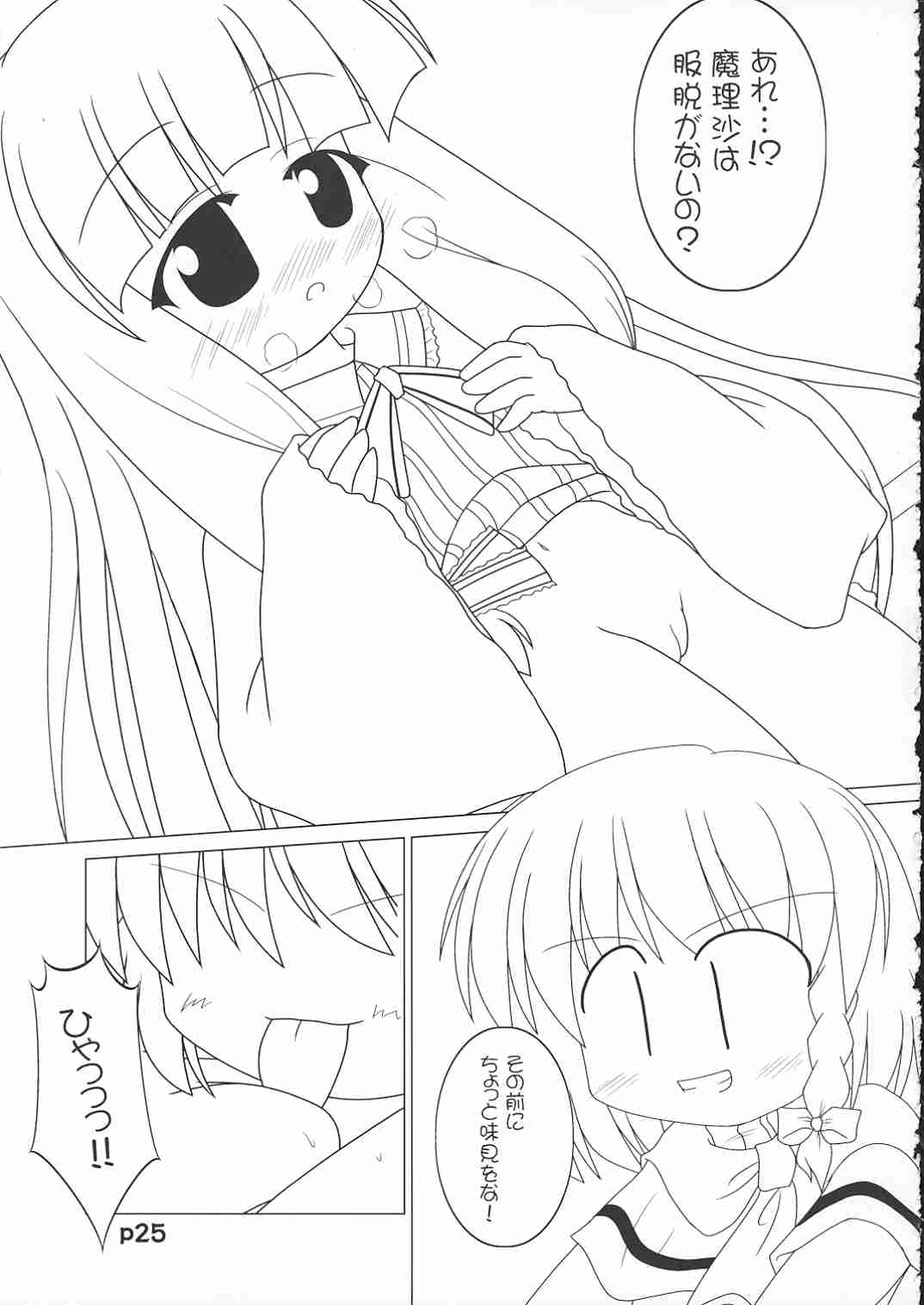 (コミコミ8) [GROUND-Zero (戌亥)] 理炉静喘 (東方Project)