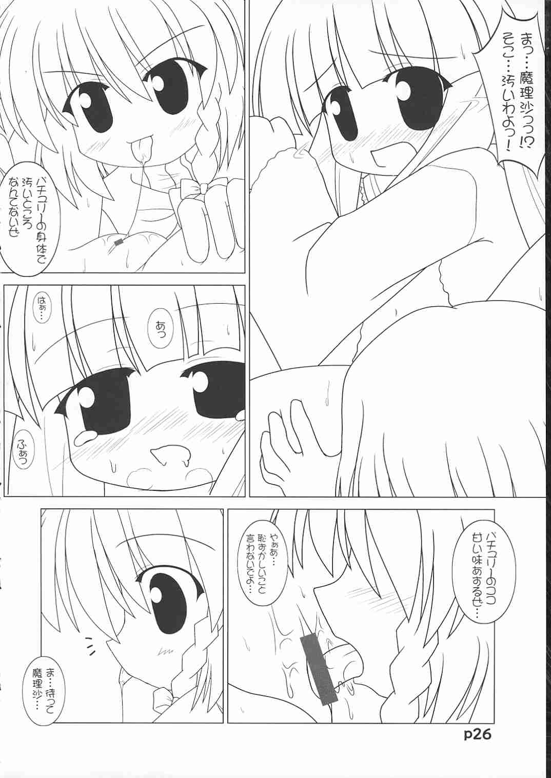 (コミコミ8) [GROUND-Zero (戌亥)] 理炉静喘 (東方Project)