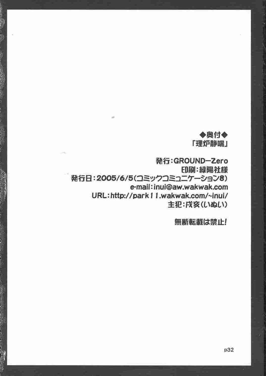(コミコミ8) [GROUND-Zero (戌亥)] 理炉静喘 (東方Project)