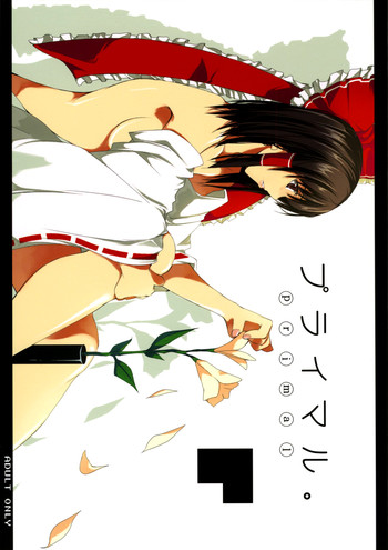 (サンクリ34) [赤橙 (双)] プライマル。 (東方Project) [英訳]