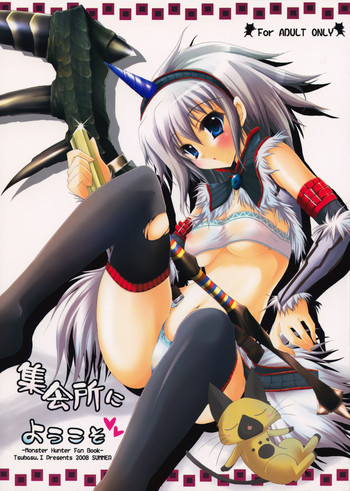 (C74) [翡翠亭 (和泉つばす)] 集会所にようこそ (モンスターハンター)