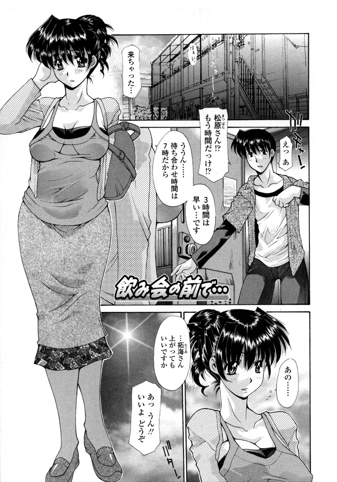 [伊沢慎壱] 人妻乱交回覧板