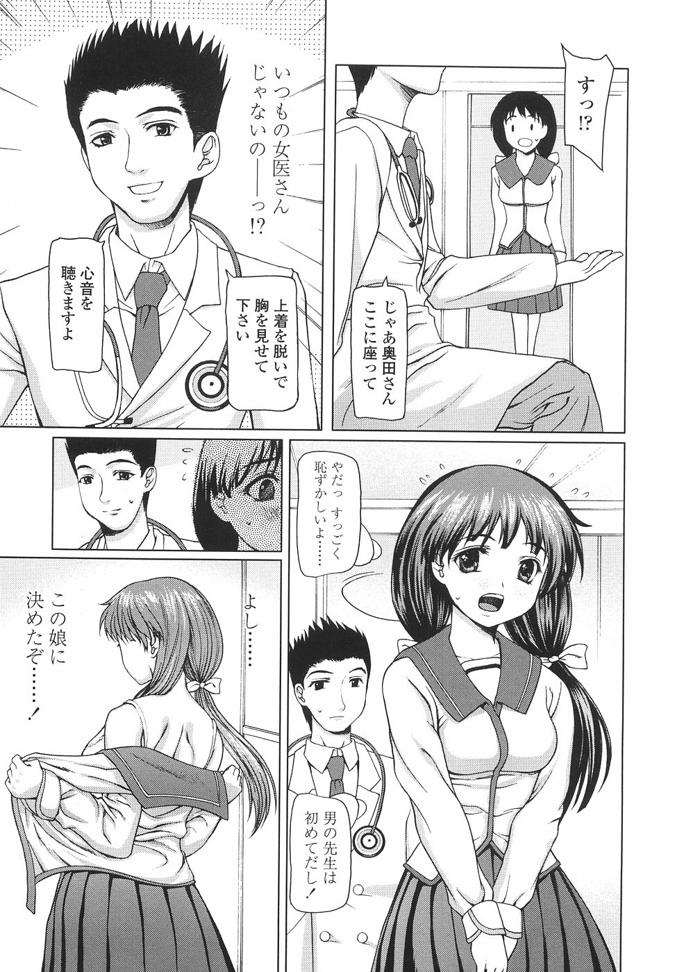 [山崎あつし] 女子高生の処女喪失