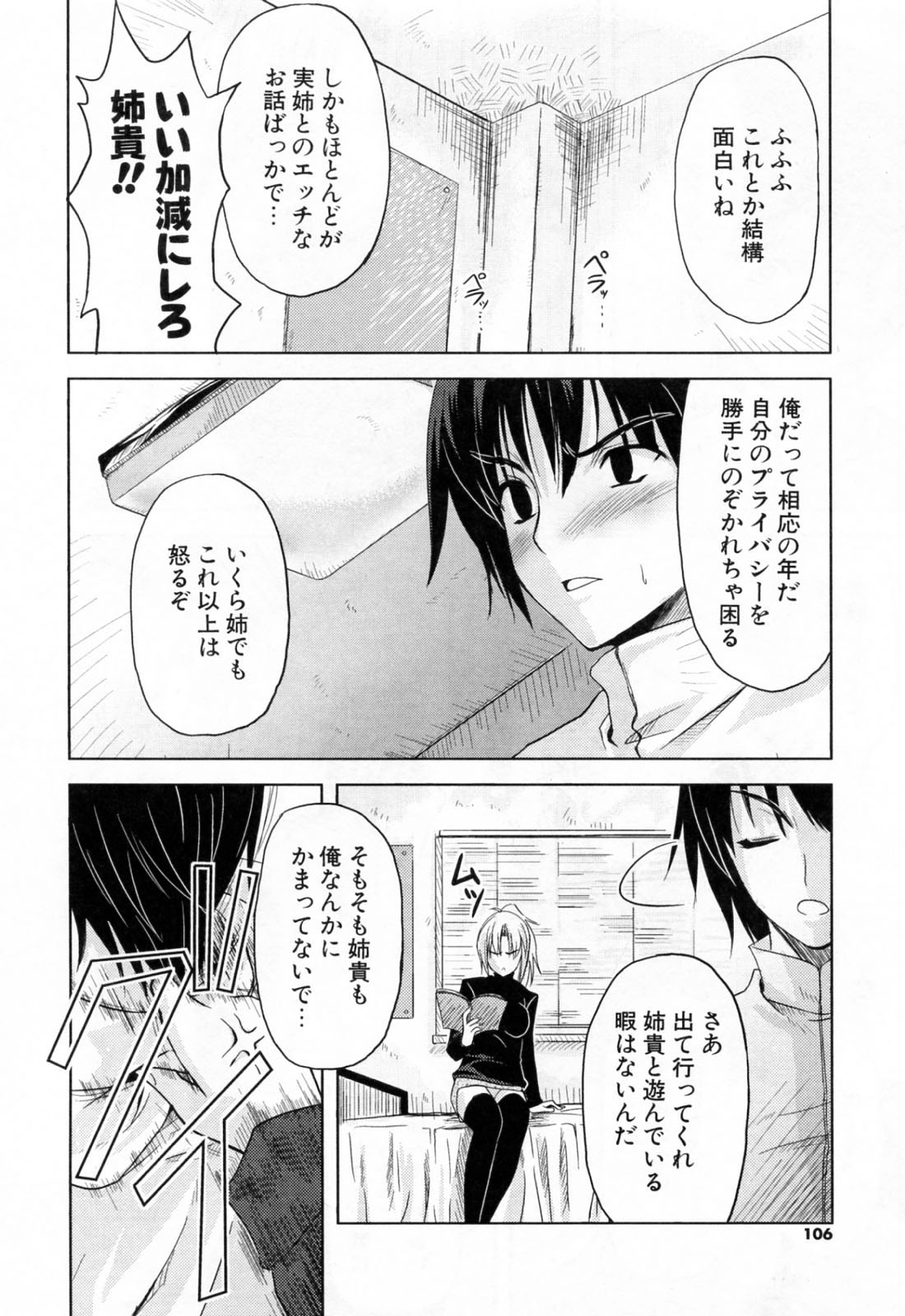 [七瀬瑞穂] 姉づくし