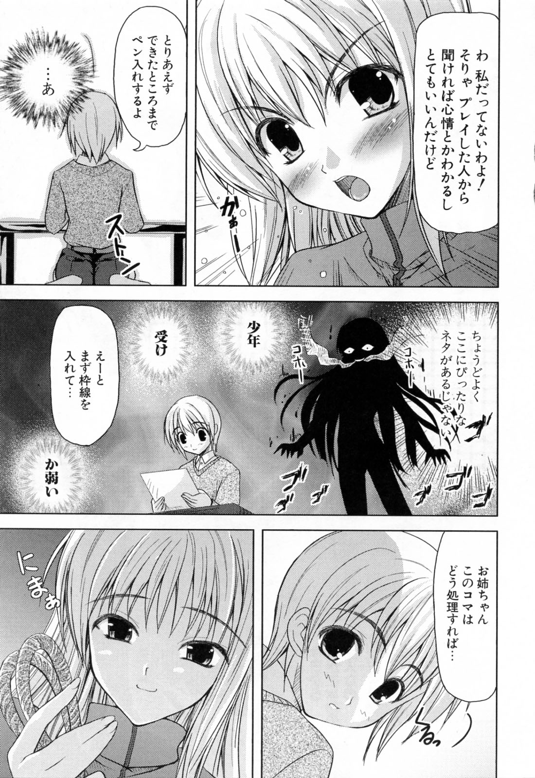 [七瀬瑞穂] 姉づくし