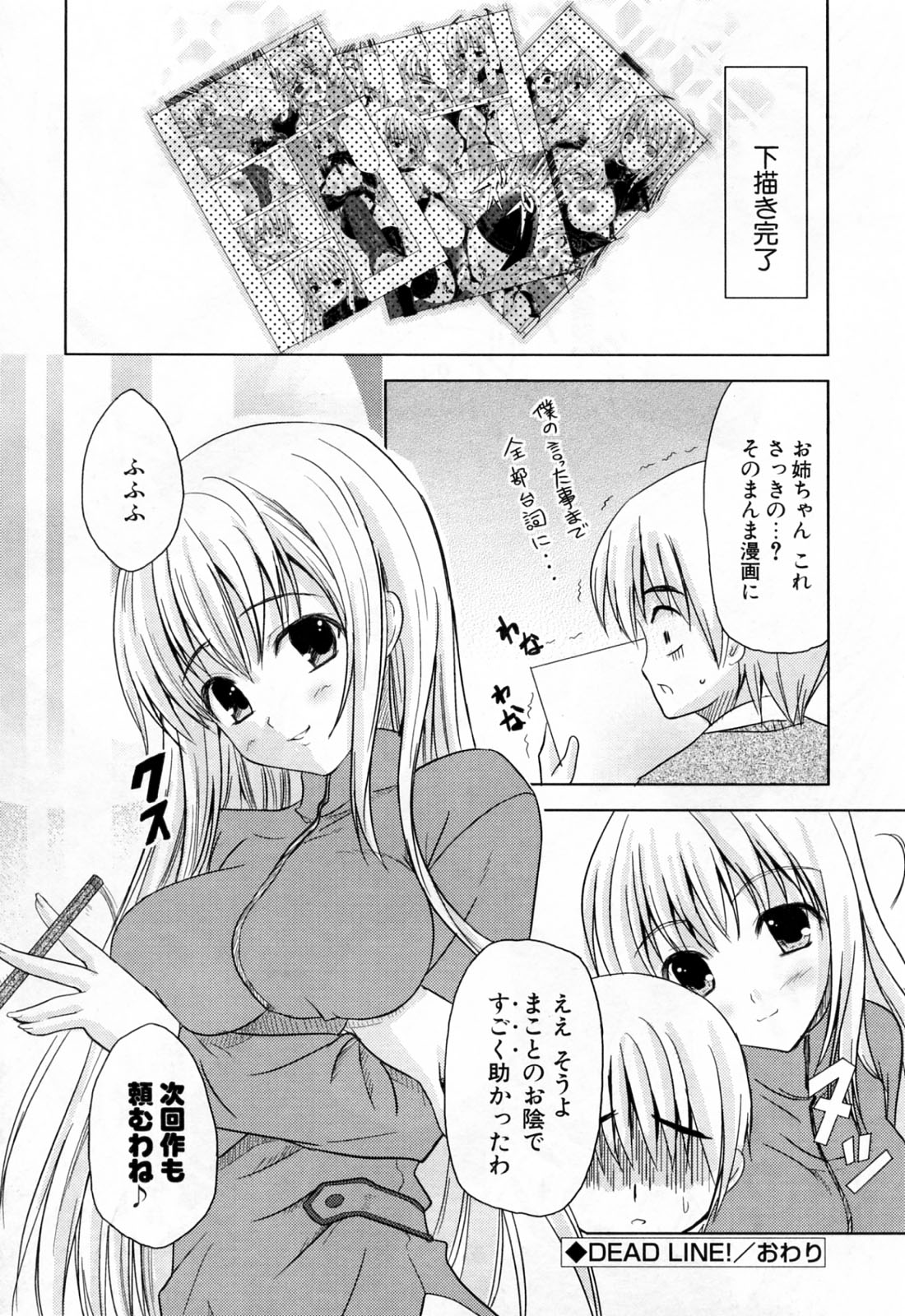 [七瀬瑞穂] 姉づくし