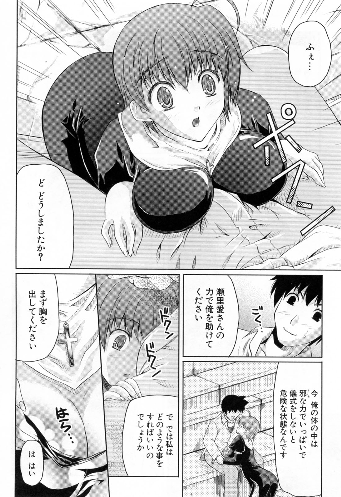 [七瀬瑞穂] 姉づくし