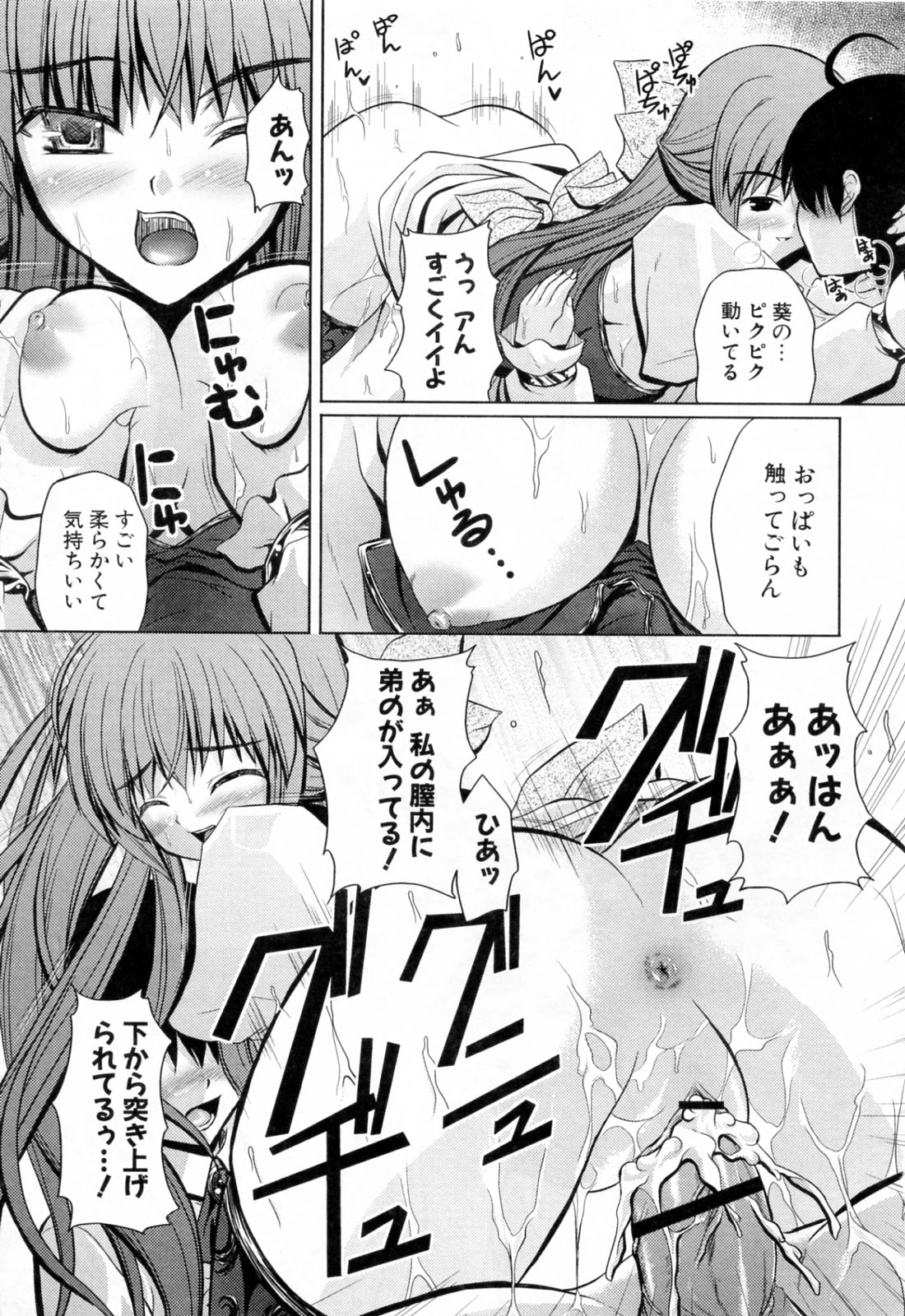 [七瀬瑞穂] 姉づくし