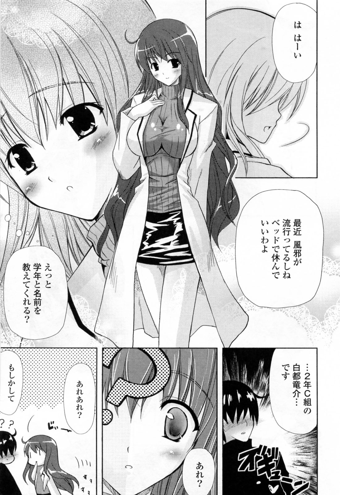 [七瀬瑞穂] 姉づくし