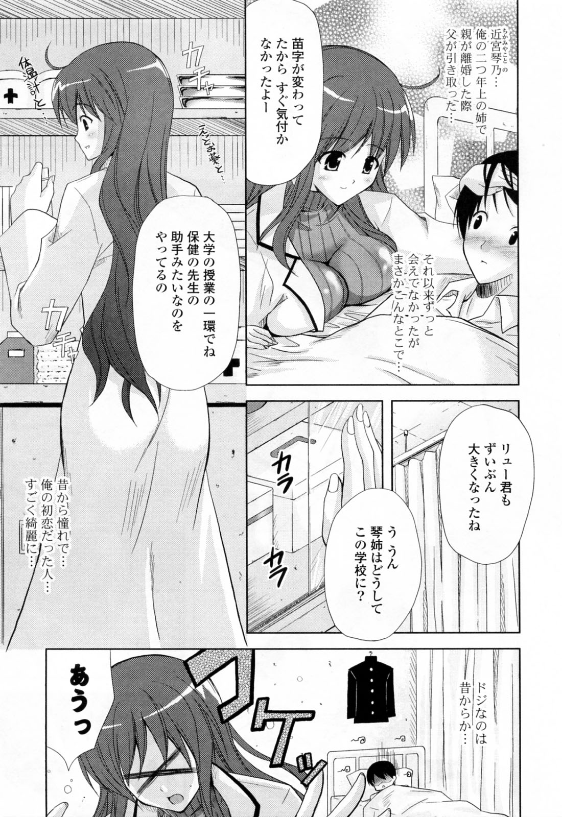 [七瀬瑞穂] 姉づくし