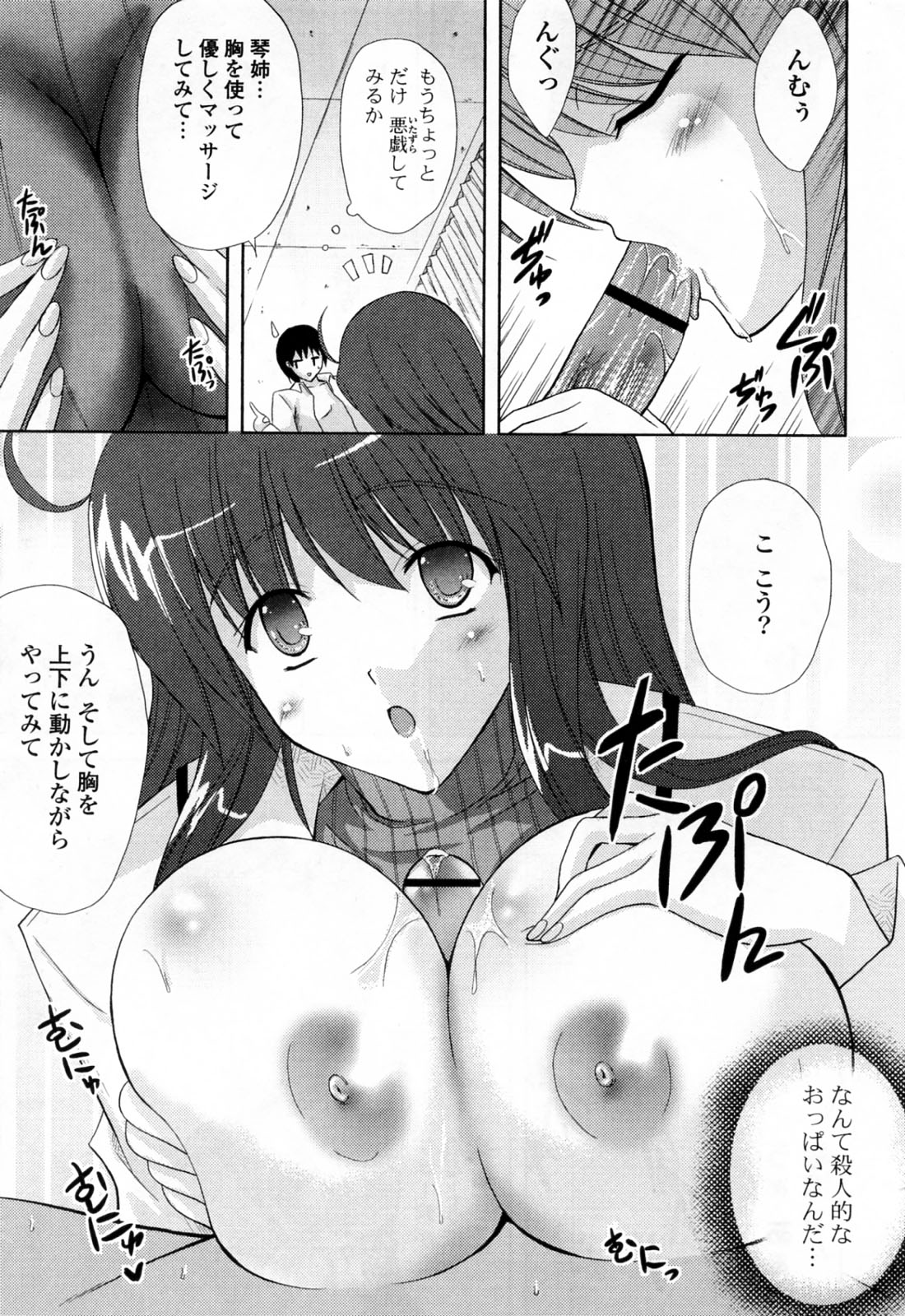 [七瀬瑞穂] 姉づくし