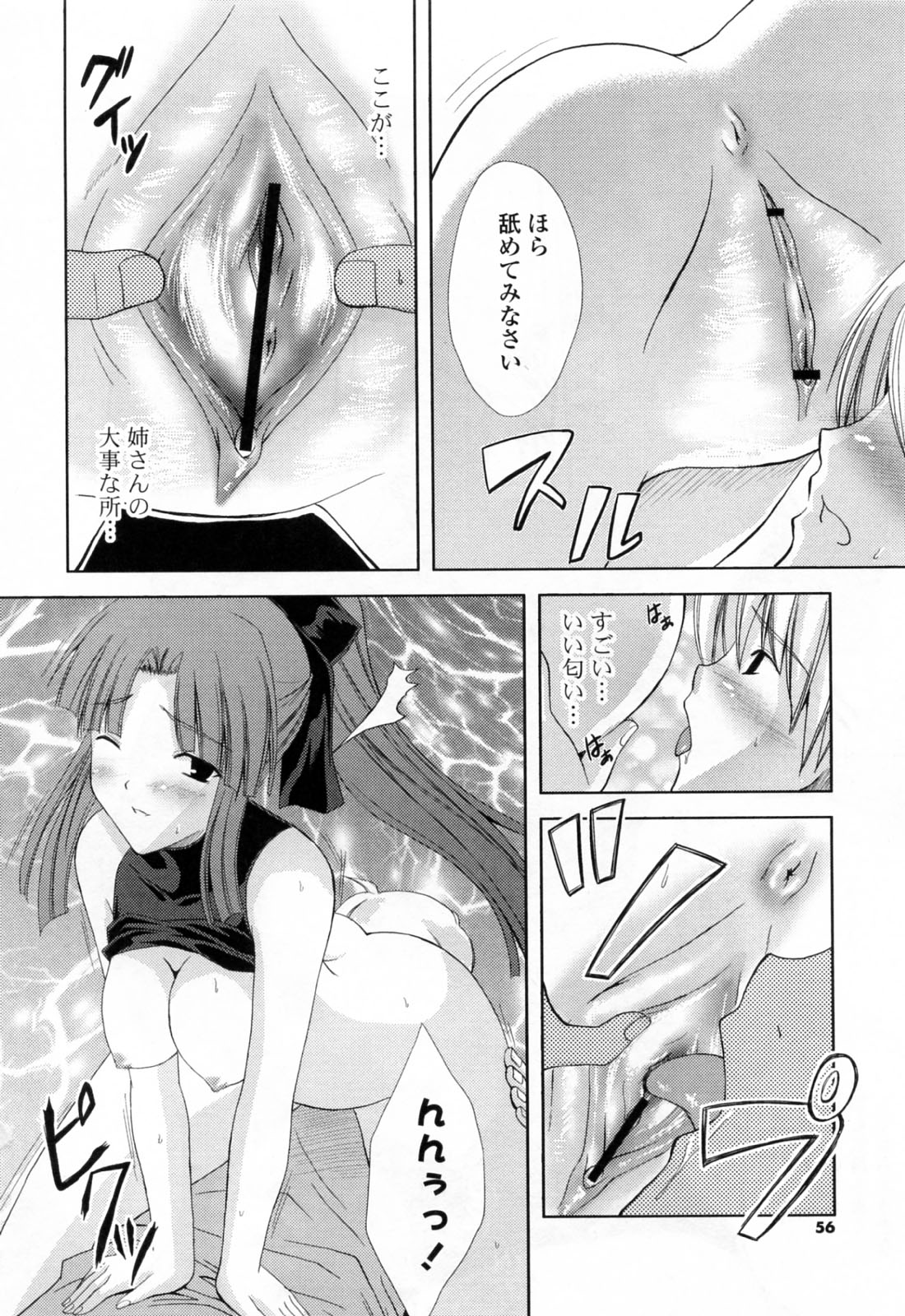 [七瀬瑞穂] 姉づくし