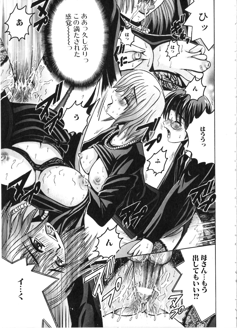 [塩屋舞子] いけない兄妹愛