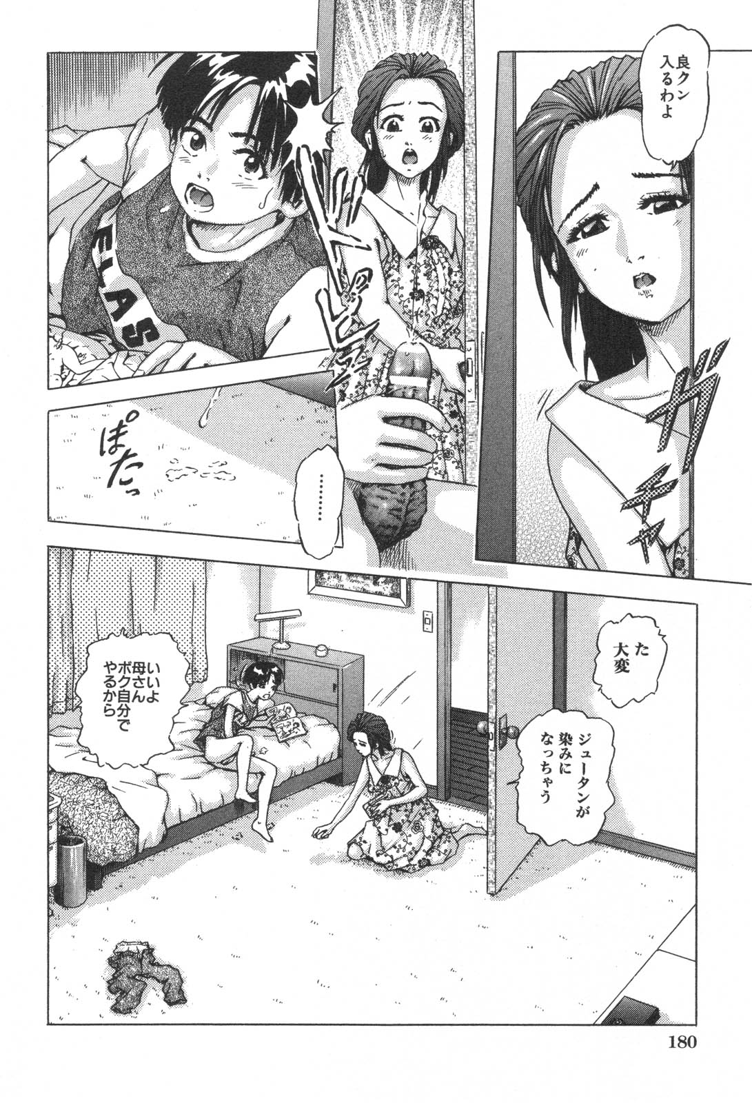 [アンソロジー] 禁断姦淫 Vol. 25 母子性交