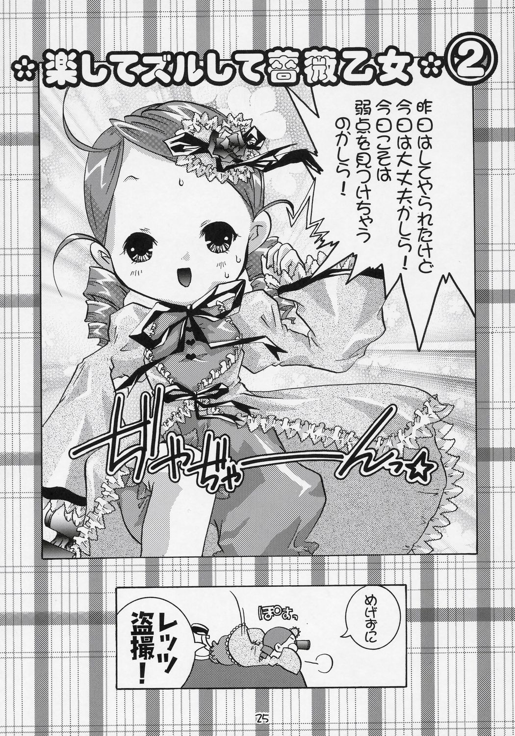 [すとろべりー] - かしら～!!