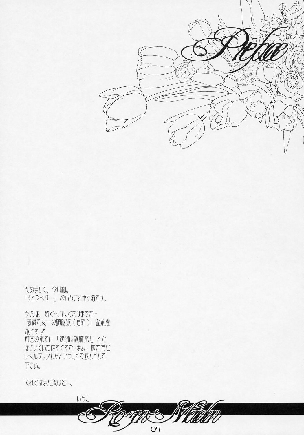 [すとろべりー] - かしら～!!