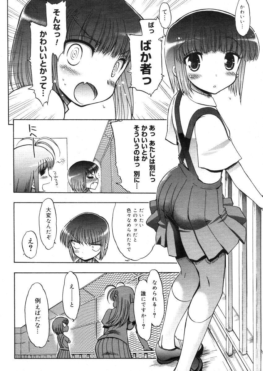 コミックメガストア 2006年5月号