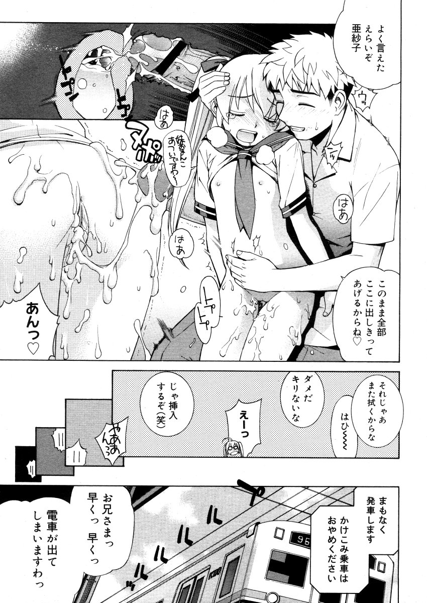 コミックメガストア 2006年5月号