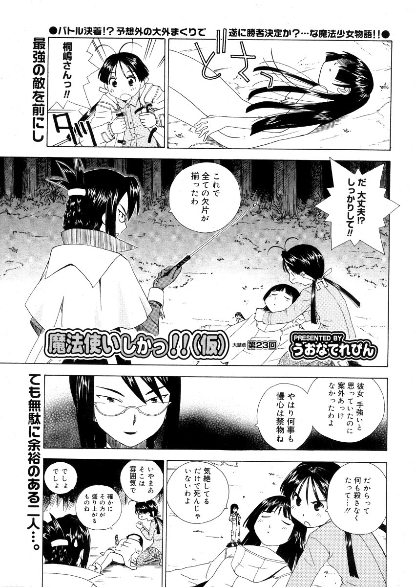 コミックメガストア 2006年5月号