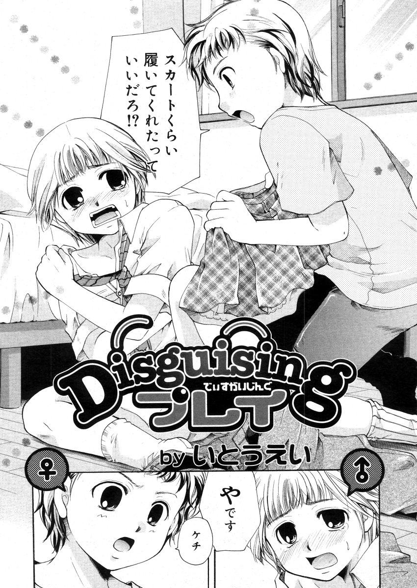 コミックメガストア 2006年5月号