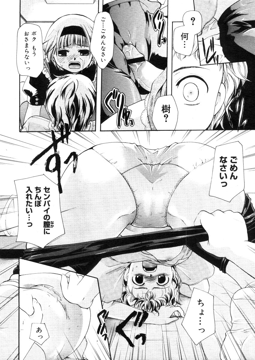 コミックメガストア 2006年5月号