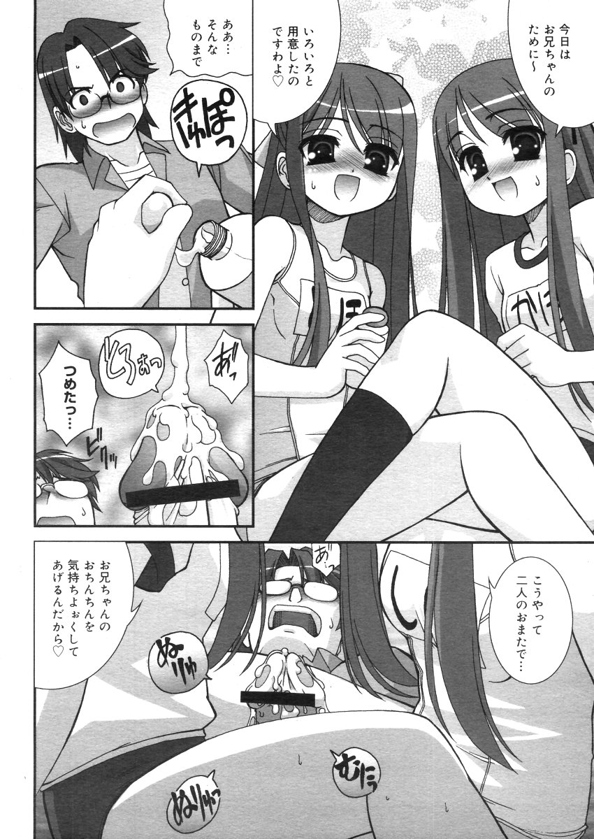 コミックメガストア 2006年5月号