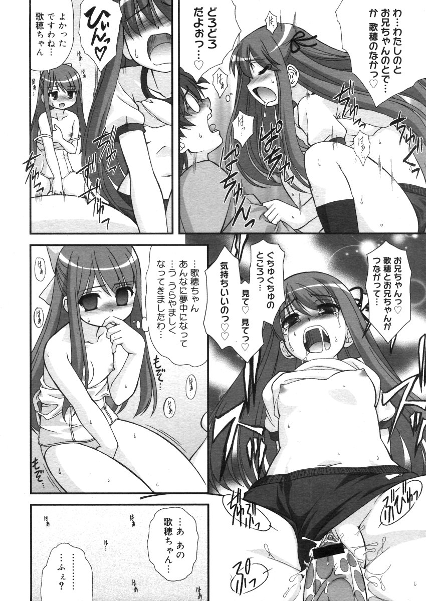 コミックメガストア 2006年5月号