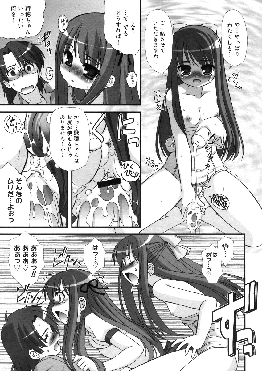 コミックメガストア 2006年5月号