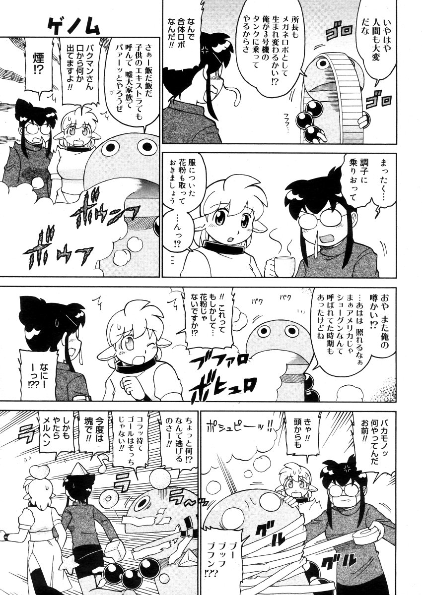 コミックメガストア 2006年5月号