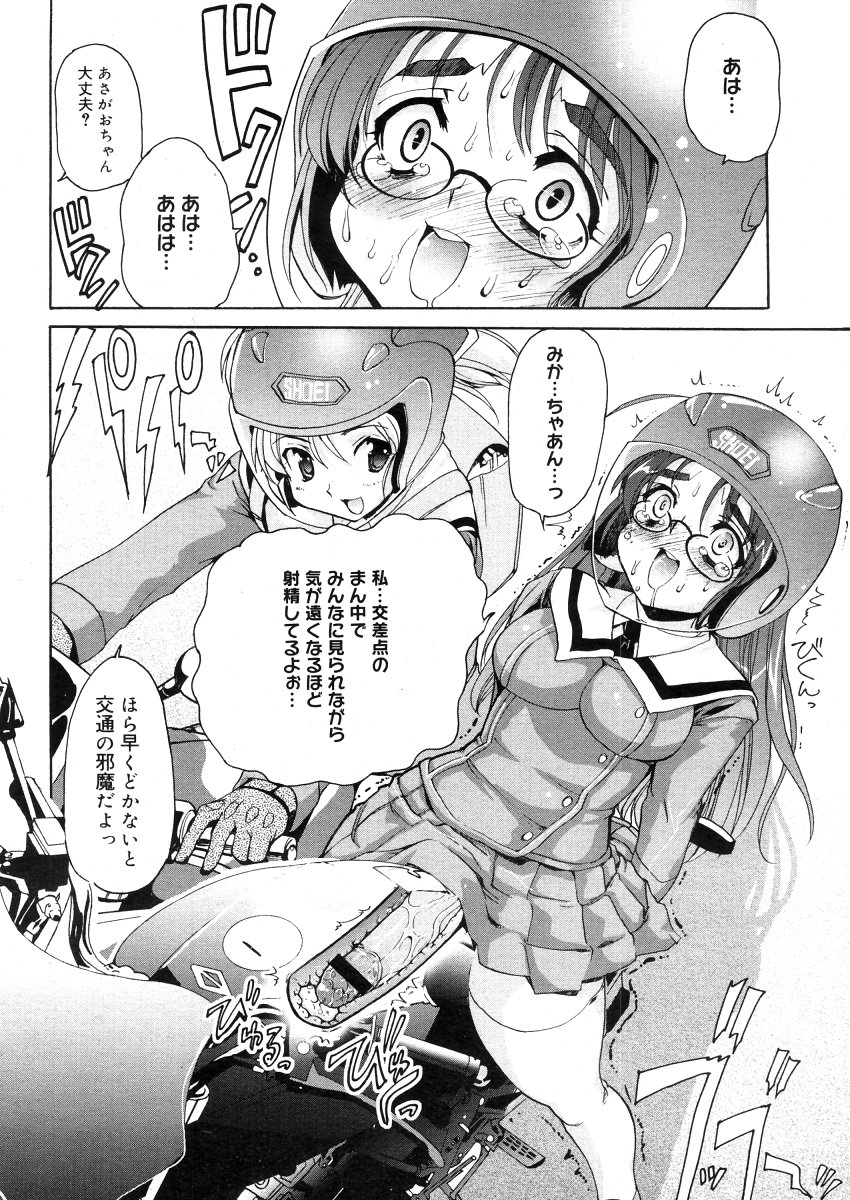 コミックメガストア 2006年5月号