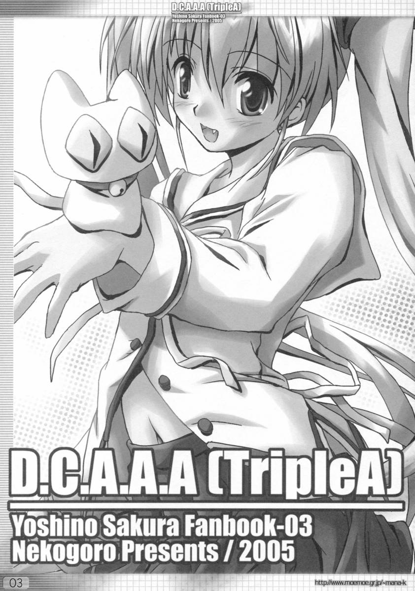 [ねこごろ(機長)] D.C.A.A.A(TripleA) (D.C.～ダ・カーポ～)